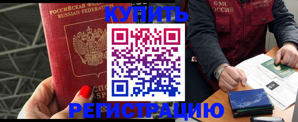 временная регистрация в Красном Сулине