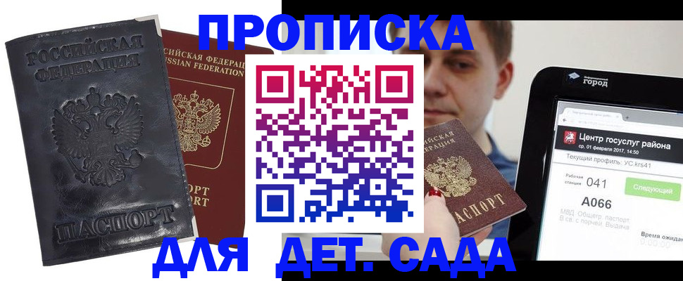 временная регистрация для всех в Красном Сулине